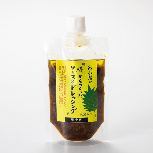 白山麓の糀からつくったソース＆ドレッシング 165g パウチ